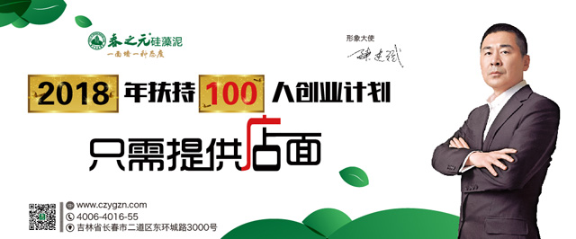 春之元硅藻泥"2018年扶持100人創(chuàng)業(yè)計(jì)劃"活動(dòng)火爆進(jìn)行中