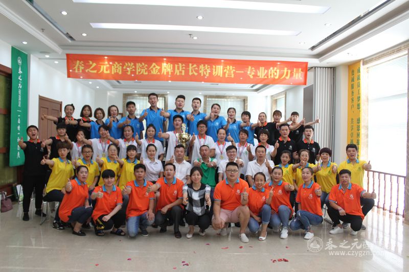 春之元商學(xué)院金牌店長(zhǎng)特訓(xùn)營(yíng)《專業(yè)的力量》第一屆第二場(chǎng)合影
