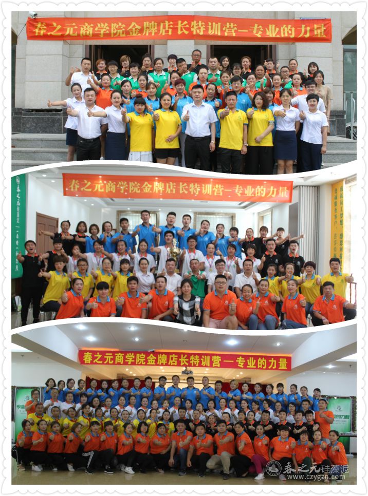 春之元硅藻泥商學(xué)院金牌店長特訓(xùn)營第一屆<專業(yè)的力量>全體學(xué)員