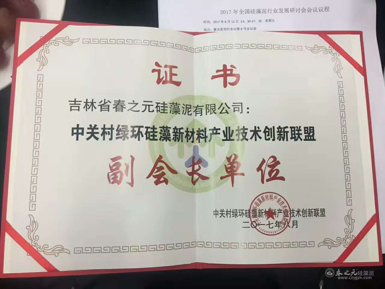 中關(guān)村綠環(huán)硅藻新材料產(chǎn)業(yè)技術(shù)創(chuàng)新聯(lián)盟副會(huì)長(zhǎng)單位 中關(guān)村綠環(huán)硅藻新材料產(chǎn)業(yè)技術(shù)創(chuàng)新聯(lián)盟副會(huì)長(zhǎng)單位