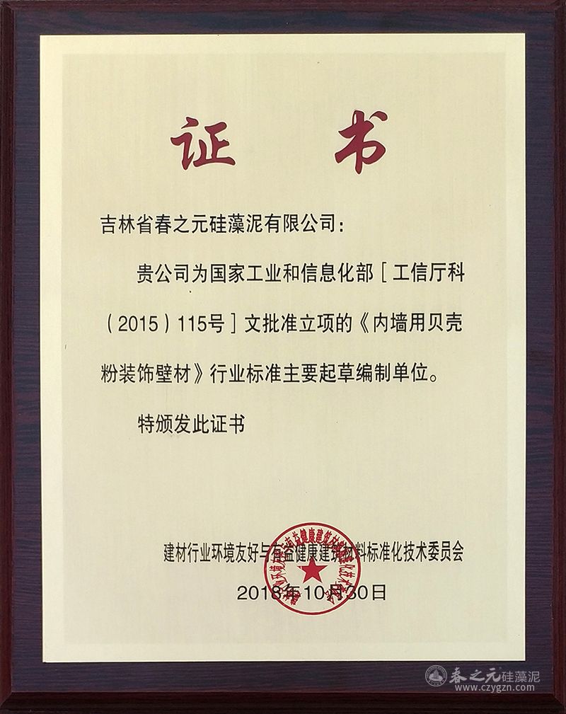 《內(nèi)墻用貝殼粉裝飾壁材》行業(yè)標(biāo)準(zhǔn)起草單位