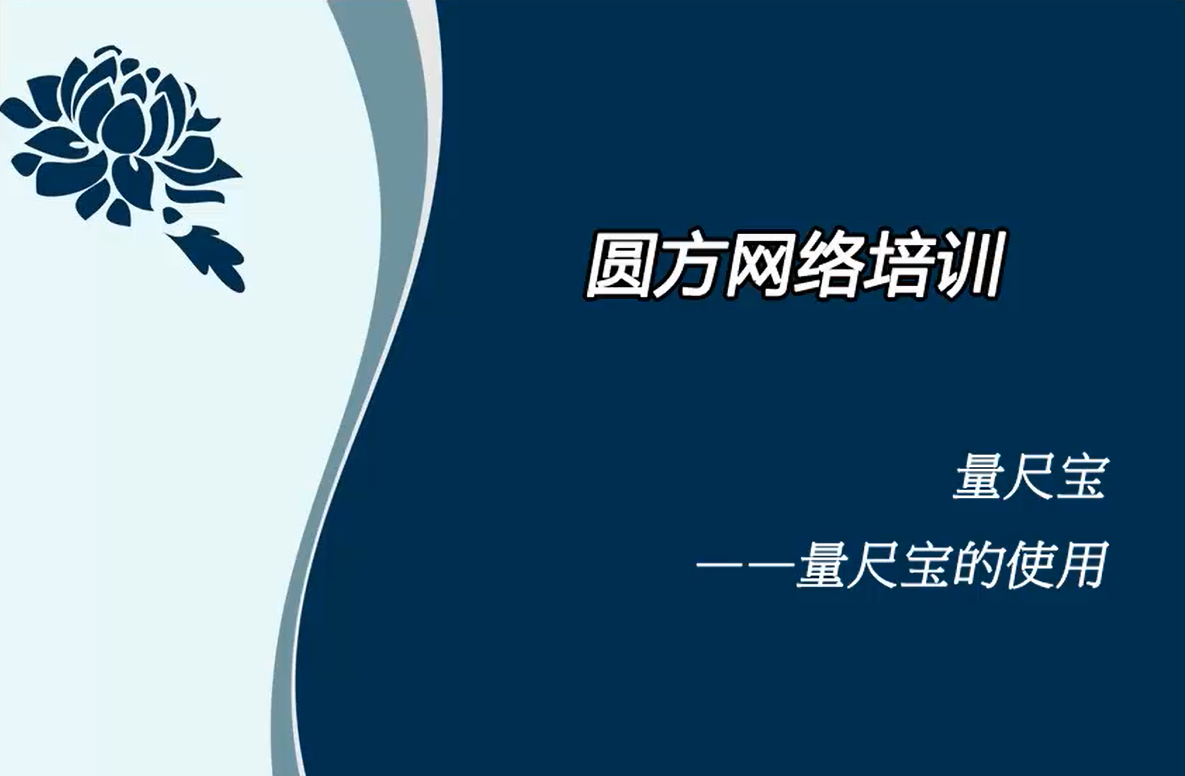 量尺寶應(yīng)用