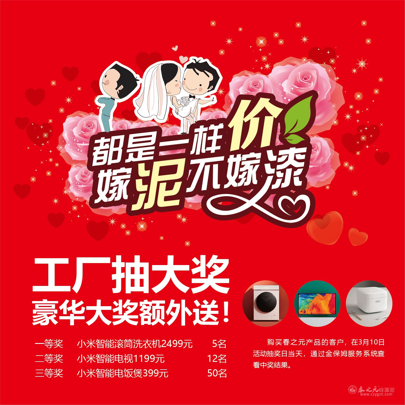 春之元硅藻泥工廠放&ldquo;價&rdquo;日大抽獎【中獎名單】