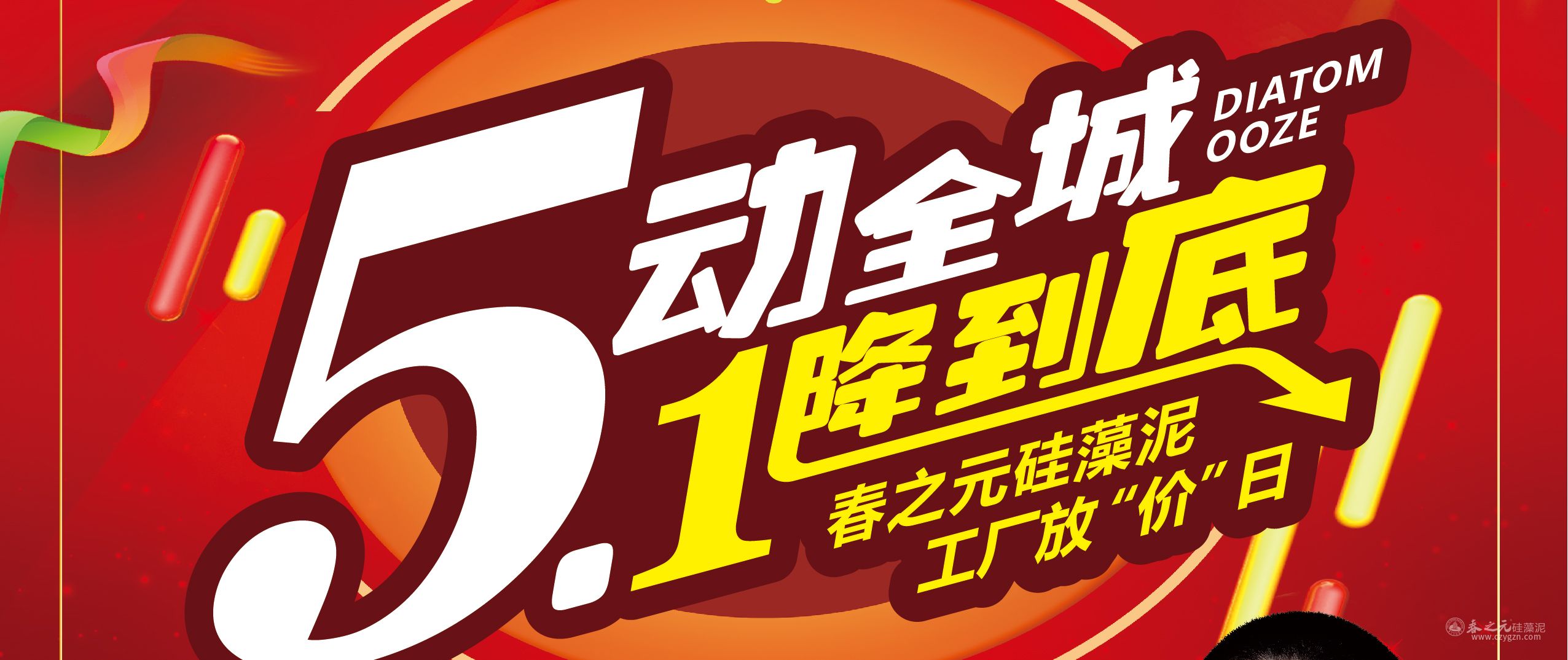 "5"動全城"1"降到底!春之元硅藻泥工廠放"價"日來啦
