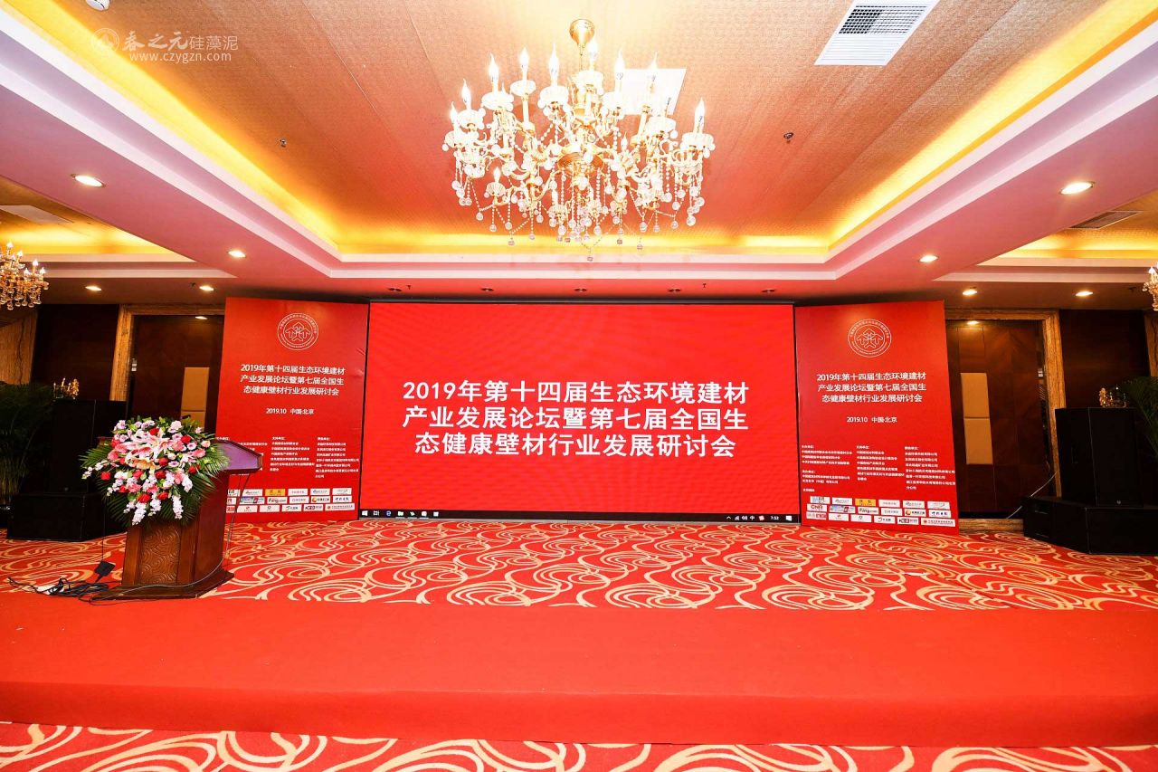 又叒叕獲獎(jiǎng)啦!春之元硅藻泥在“2019年第十四屆生態(tài)環(huán)境建材發(fā)展論壇”上喜獲多項(xiàng)大獎(jiǎng)！