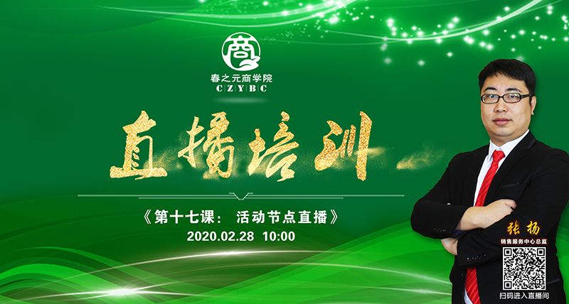 第十七課：活動節(jié)點直播