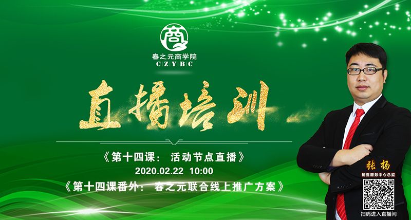 第十四課：活動節(jié)點直播