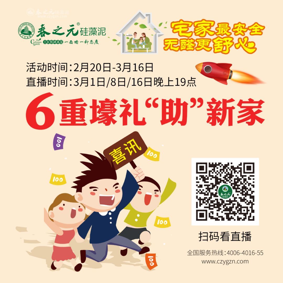 家裝315讓你省萬元！春之元硅藻泥6重禮助你安全宅家！