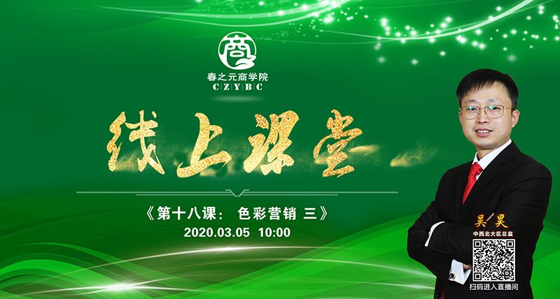 第十八課：色彩營銷三