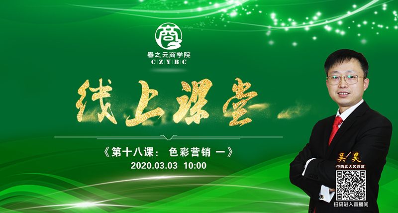 第十八課：色彩營銷一