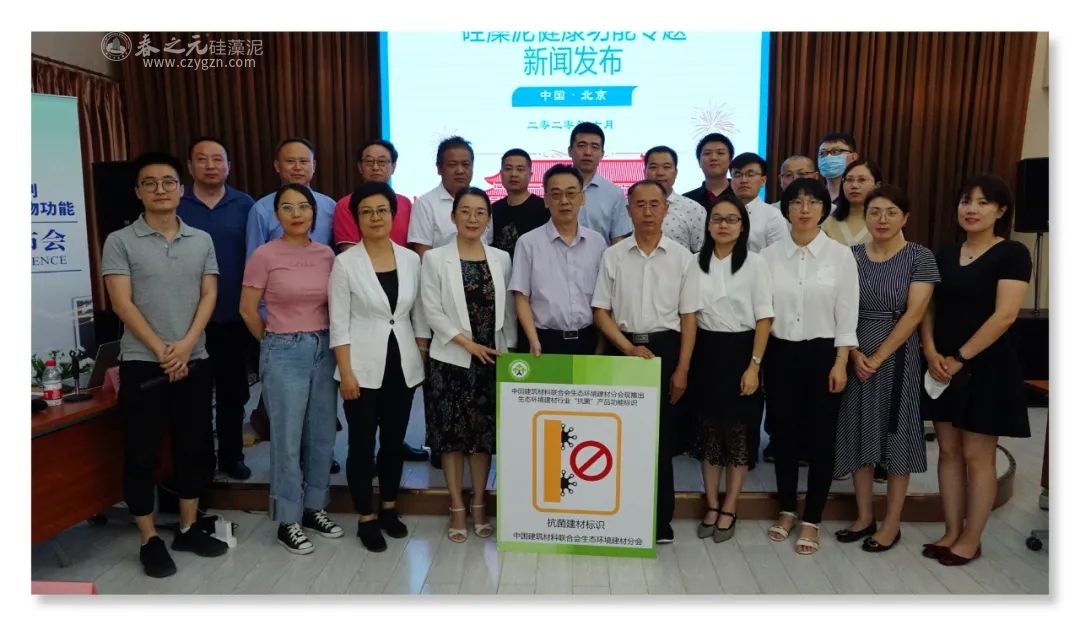 “硅藻泥健康功能專題新聞發(fā)布——硅藻泥抑制室內(nèi)有害微生物功能發(fā)布會”在京圓滿召開！