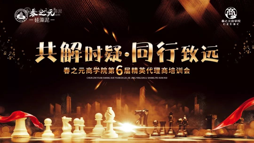 共解時疑，同心致遠 ——春之元商學(xué)院第六屆精英代理商培訓(xùn)會即將開啟