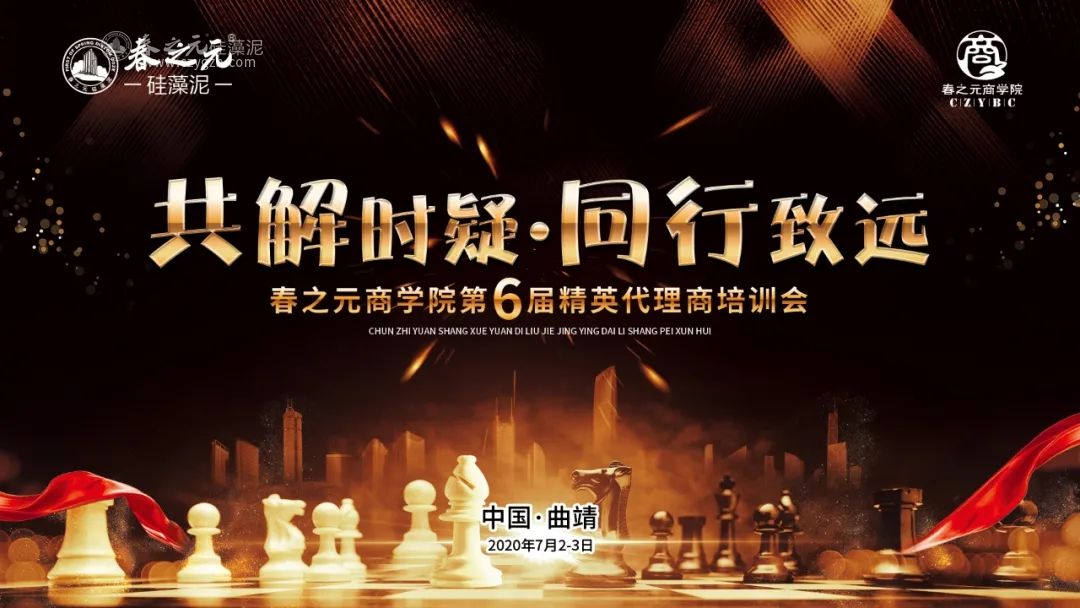 【云南曲靖】丨春之元商學(xué)院“共解時疑·同心致遠(yuǎn)”第六屆培訓(xùn)會全國巡講進(jìn)行時