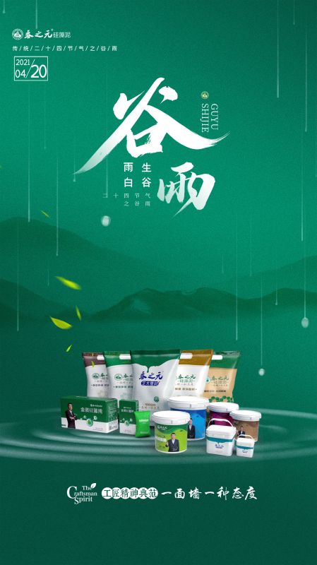 春雨貴如油,裝修不犯愁.認(rèn)準(zhǔn)春之元,家有金保姆.