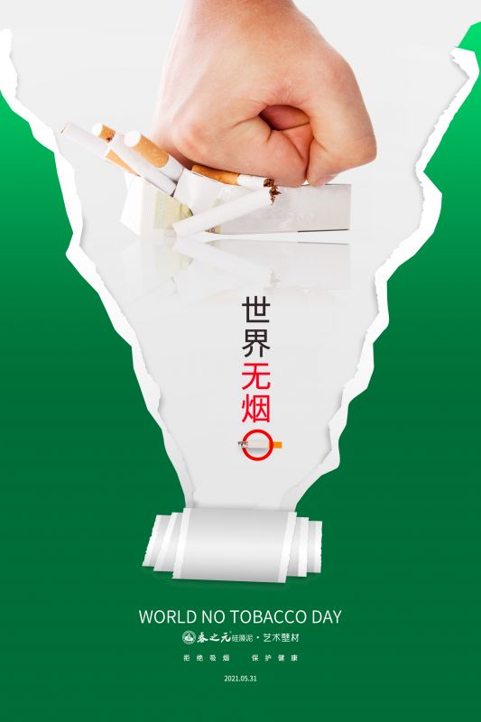 “承諾戒煙，共享無(wú)煙環(huán)境”-別讓“吸煙有害健康”成為一句玩笑