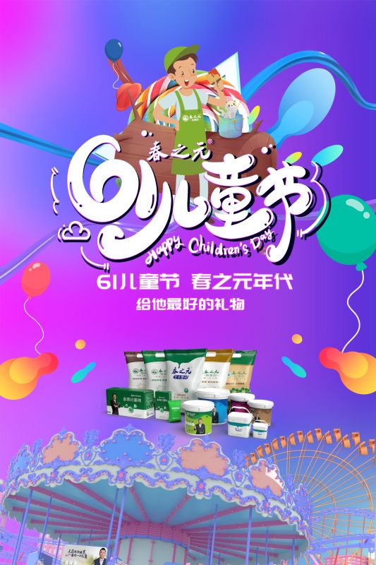 給他最好的禮物，讓他天天過(guò)六一兒童節(jié)