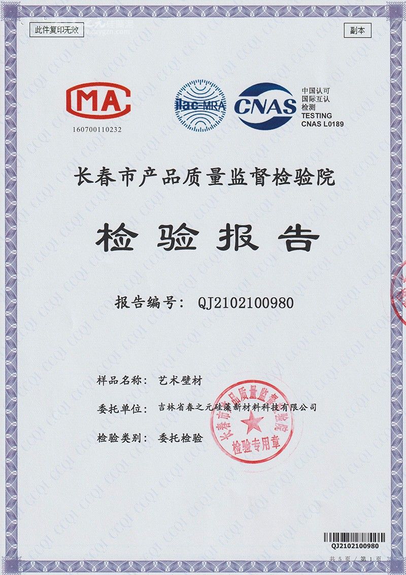藝術(shù)壁材檢測(cè)報(bào)告