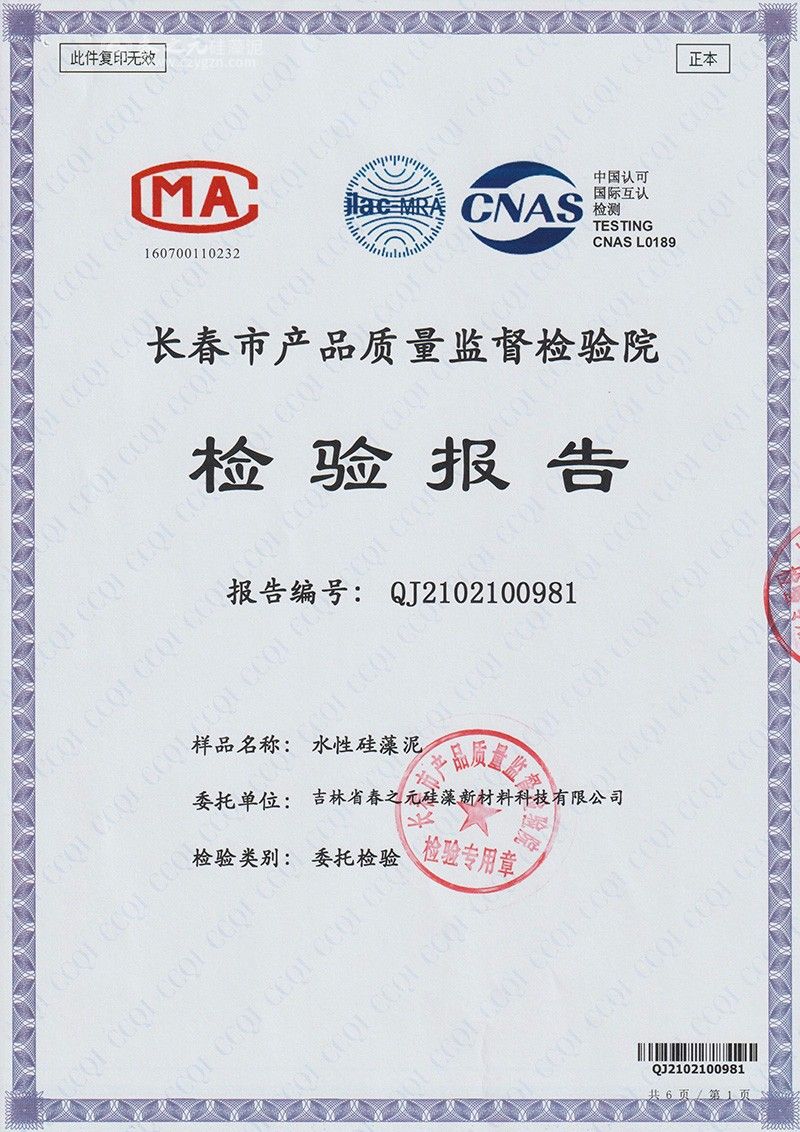 水性硅藻泥檢測(cè)報(bào)告