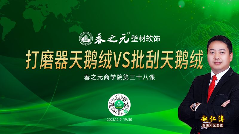 第三十八課：打磨器天鵝絨VS批刮天鵝絨