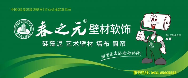 春之元國(guó)際壁材軟飾AI定制
